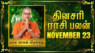 23 11 2024  தினப்பலன்  ஜோதிட நிபுணர் ஸ்ரீகைலாசநாத சிவாச்சாரியார் unknownfacts parigaram [upl. by Funk110]