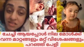 Pearly Maaney second baby video  Pearle Maaney latest video Baby Nila  Srinish Aravind Pearlish [upl. by Billie]