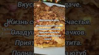 Оладушки из кабачков на даче вкусно дача жизньсовкусомсчастья оладьи кабачки еда рецепты [upl. by Vernita]