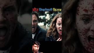 Moot ki kitab suspensemovieexplained movie mysterymovieexplainedinhindi amazingfacts horrorstor [upl. by Lehsreh]