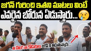 Common man Fire On Chandrababu Naidu Comments Over CM Jagan  Public Talk  Janam Mata [upl. by Luaped879]