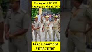 Homeguard कैसे बने homeguard kaise bane  homeguard ki salary  homeguard [upl. by Rissa474]