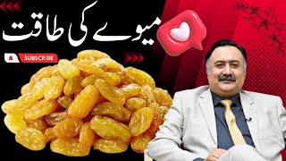 Kishmish Ke Fayde  Health benefits Raisins  Kishmish Wala Pani Aur Sogi Khane Ke Fayde [upl. by Oberon960]