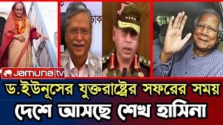 Ajker Bangla Khobor 06 Nove 2024  Bangladesh Letest News  Somoy SangbadNews  Bangla News Today [upl. by Aryc]