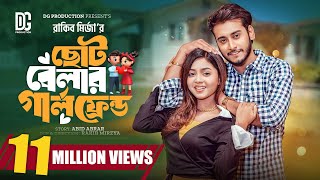 ছোটবেলার গার্লফ্রেন্ড  Prank King  Miraz Khan  Arohi Mim  Rakib Mirza  Bangla New Natok 2024 [upl. by Nilatak]