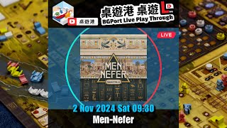 桌遊港 桌遊Live MenNefer [upl. by Lletnom]