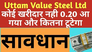 Uvsl Share  Uttam Value Steel Ltd कोई खरीदार नही 020 आ गया और कितना टूटेगा  सावधान [upl. by Schapira425]