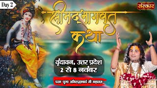 LIVE  Shrimad Bhagwat Katha By Aniruddhacharya Ji Maharaj  3 November  Vrindavan UP  Day 02 [upl. by Itnahsa]