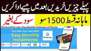 Mobile Phones on Easy Installments in Pakistan 2023 Price Oye  Instalment [upl. by Richia]