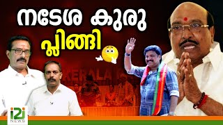 Relevance of Vellappally in Kerala Politics  നടേശ കുരു പ്ലിങ്ങി [upl. by Kinnon]