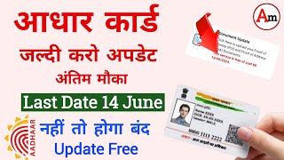 aadhar card update kaise kare  aadhar card update kaise kare mobile se  aadhar card update [upl. by Mehcanem]