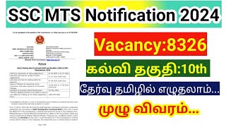 SSC MTS Notification 2024  Vacancy 8326central government jobs in tamil [upl. by Eerual]