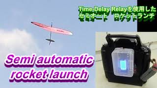 F3K DLG semi automatic rocket launch 時間遅延リレー セミオート ロケットランチ [upl. by Jen]