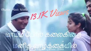 Moongil vittu👨‍👧Abiyum Naanum movie songDownload Link In Description 💕Rhythm Music World💕 [upl. by Portwin]