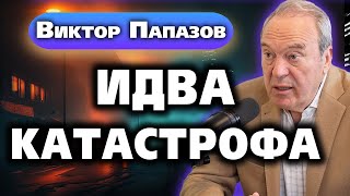 ЕВРОПА я чакат МНОГО ТЕЖКИ ВРЕМЕНА  Виктор Папазов  Съвременните будители 11 IstinaBG [upl. by Papke]