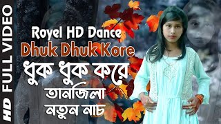 Dhuk Dhuk Kare  Tanjila Cover  Royel HD Dance dance [upl. by Hoang866]