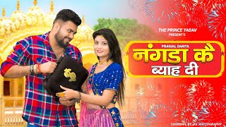 NANGAD Nangda Ke Byah Di  Pranjal Dahiya  Surender Romio  New Haryanvi Songs Haryanavi 2023 [upl. by Acinimod]