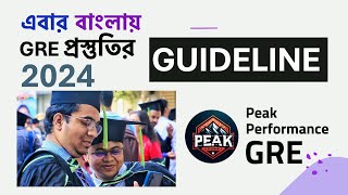 নতুন শর্ট GRE পরীক্ষার গাইডলাইন বাংলায়  এক ভিডিওতে সব তথ্য  GRE Preparation Guideline 2024 [upl. by Ettenuj]