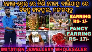 Jewellery wholesale market in odisha all types of jwellery and cosmetics [upl. by Adehsar242]