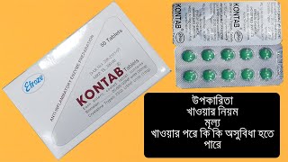 Kontab Tablet  Bromelain  Trypsin  Reviews [upl. by Richarda]