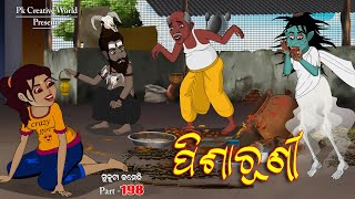 Pisachuni I Sukuta comedy part  198 I Odia Comedy I Cartoon jokes I Pk creative world I Bhuta [upl. by Amlus]