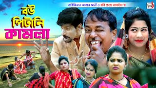 অরিজিনাল ভাদাইমা আসান আলী  বউ পিটানি কামলা । Bou Pitani Kamla Asan Ali । Original Vadaima 2023 [upl. by Seamus]