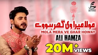 Moula Mera Ve Ghar  Ali Hamza  Beautiful Naat [upl. by Favian]