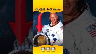 🤣 చంద్రుడి మీద Pass పోసిన మొదటి వ్యక్తి  Telugu facts Neil Armstrong [upl. by Shulamith237]