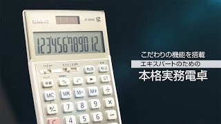 CASIO カシオ本格実務電卓プロモーションビデオ [upl. by Nehepts]