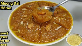 बिना दाल भिगोए Instant शादियों वाला मूंग दाल हलवा बनाने की विधि  Quick Moong Dal Halwa Chef Ashok [upl. by Stewardson]