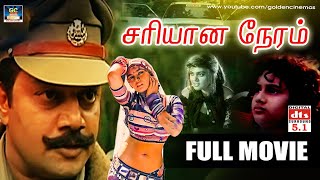 quotசரியான நேரம்quot திரைப்படம்  Sariyana Neram Suspence Thriller Movie  SaiKumarSilk Smitha Indrajith [upl. by Alicia144]