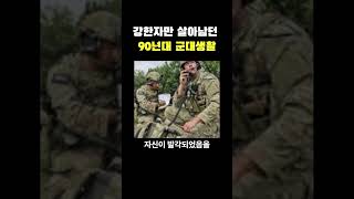 강한자만 살아남던 90년대 무장탈영사건 [upl. by Jos43]