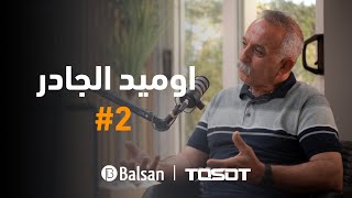 Balsan Broadcast  البلسان برودكاست الحلقة ١ [upl. by Adnamaa]