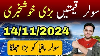 Solar Panel Price in Pakistan  Solar Panel Rate in Pakistan  JBMS [upl. by Allehcim]