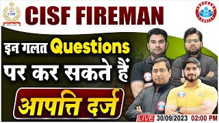 CISF Fireman Answer Key Out इन गलत Questions पर कर सकते हैं आपत्ति दर्ज Full Info By RWA [upl. by Idihsar]