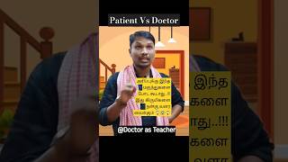 நோயாளிகள் செய்யும் தவறுகள் doctorasteacher health itching awareness trending [upl. by Aurilia851]