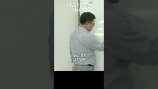 14일이 되어야 가능한 것 shortvideo [upl. by Hayikat]