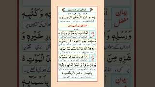 Iman e musafil  Iman e mujamil imankisiftain islamicvideo imanemusafil mujamil [upl. by Nailil]