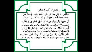 5th Kalima Astagfar Panchwan Kalima With Urdu Translation [upl. by Nwahshar]