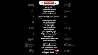 Pappa Pattu 🥰❤Song Lyrics In Tamil RVLyricsWorld feeling song status tamil life sad baby [upl. by Ignacius]