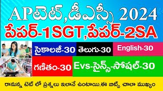 Ap Tet Model Papers 2024  Ap Tet 2024 Grand Test2  Ap Tet Dsc 2024 Model Papers  Live Exam [upl. by Hsan619]