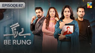 Be Rung  Episode 87  14th October 2024   Sukaina Khan amp Agha Talal   HUM TV [upl. by Nahshon]