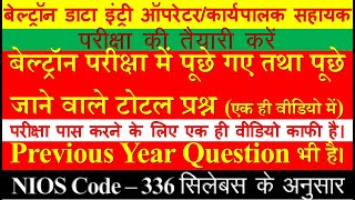 बेल्ट्रॉन परीक्षा में पूछे गए तथा पूछे जाने वाले टोटल प्रश्न  beltron previous year question paper [upl. by Idelle787]