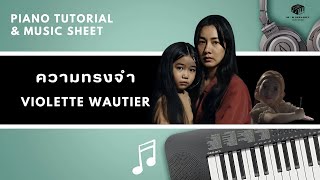 ความทรงจำ  วิโอเลต วอเทียร์ OSTอย่ากลับบ้าน Dont Come Home  Piano Cover amp Tutorial  SHEET [upl. by Dallis]