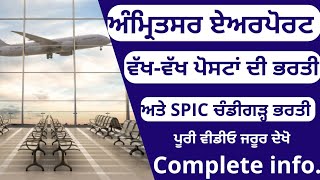 AMRITSAR AIRPORT RECRUITMENT NOTIFICATION 2024  SPIC CHANDIGARH RECRUITMENT NOTIFICATION 2024 [upl. by Stalk]