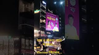 पुणे Hadapsar voter bollywood hindisong music song funny trueline comedyprank electionson [upl. by Kosak]