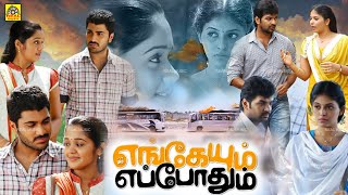 Engaeyum Eppothum  எங்கேயும்எப்போதும்  Jai  Anjali  Sharvanand  AnanyaTamilFilmJunction [upl. by Noyr]