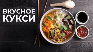 Как приготовить КУКСИ Очень ВКУСНЫЙ кукси Кукси по корейски [upl. by Hollyanne]