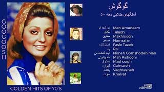 GOOGOOSH  GOLDEN HITS OF 70s  آهنگهای طلایی گوگوش [upl. by Harwilll378]