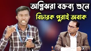 অগ্নিঝরা বক্তব্য শুনে বিচারক পুরাই অবাক  বিতর্ক প্রতিযোগিতা  bitorko protijogita [upl. by Lambertson277]